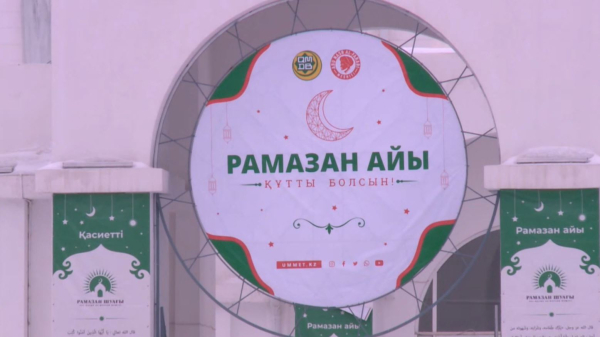 В Казахстане начался священный месяц Рамазан