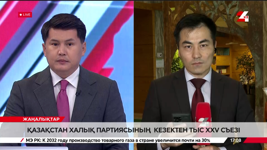 Қазақстан Халық партиясының кезектен тыс ХХV Съезі. LIVE
