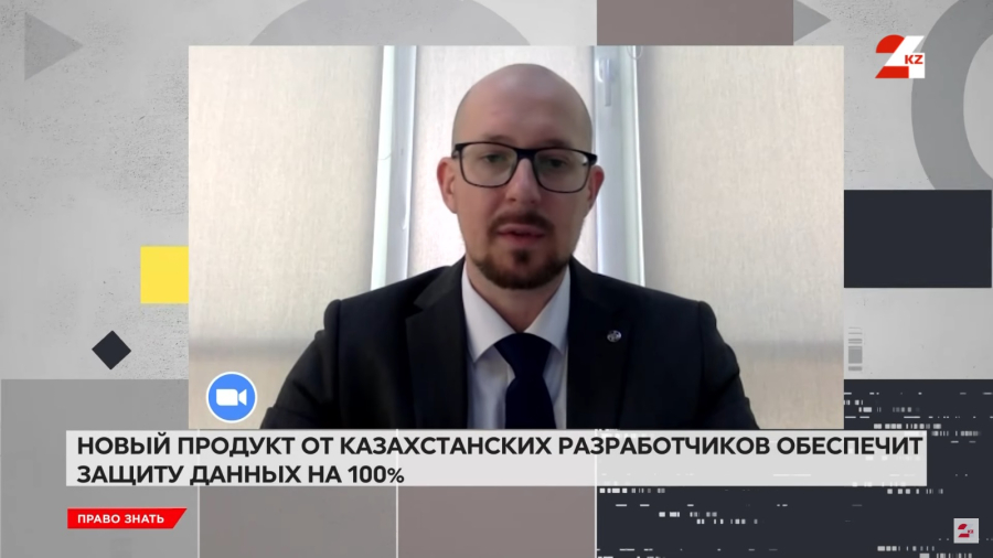 Новый продукт от казахстанских разработчиков обеспечит защиту данных на 100%
