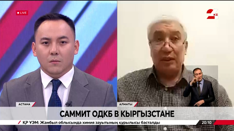 Саммит ОДКБ в Кыргызстане. Бурихан Нурмухамедов