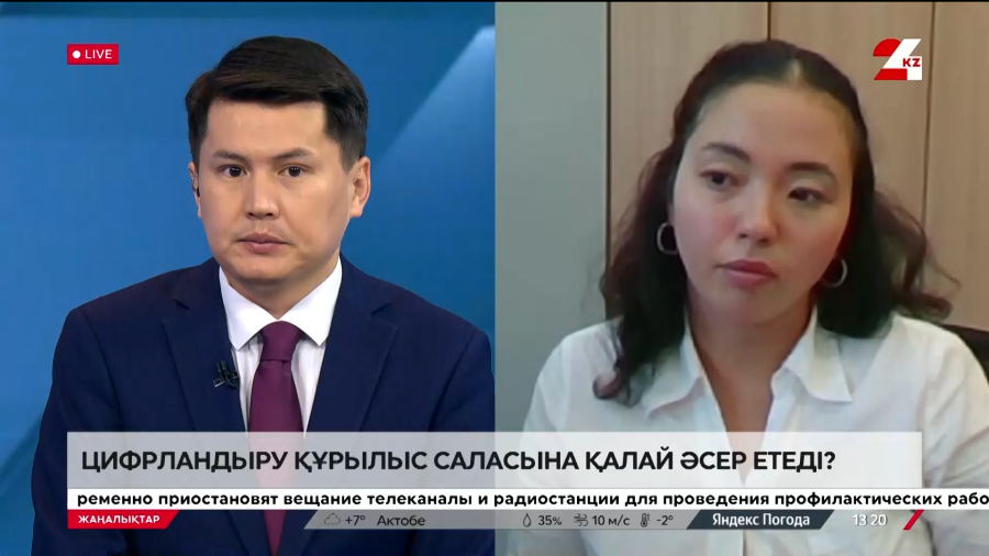 Цифрландыру құрылыс саласына қалай әсер етеді? Ботагөз Ибайдуллаева