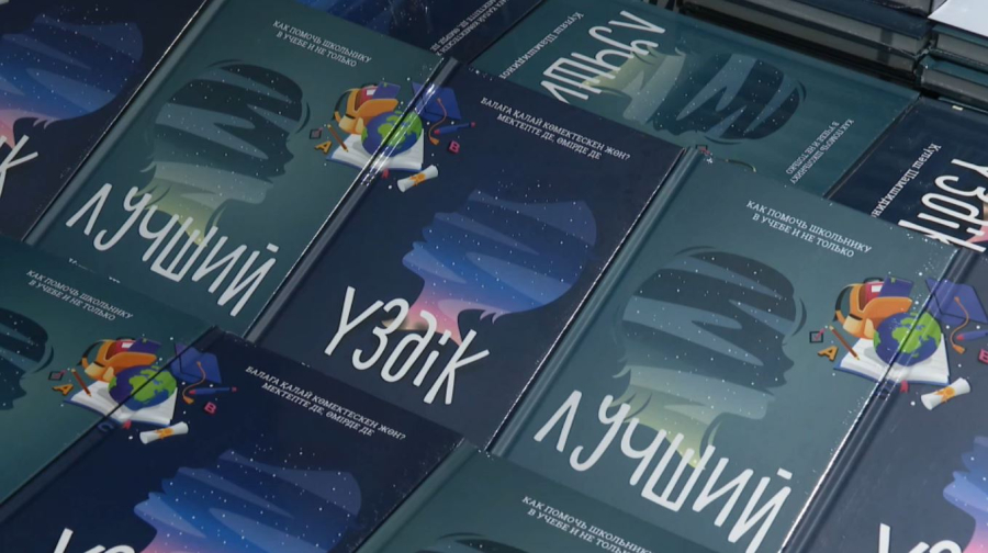 Куляш Шамшидинова представила книгу о воспитании детей