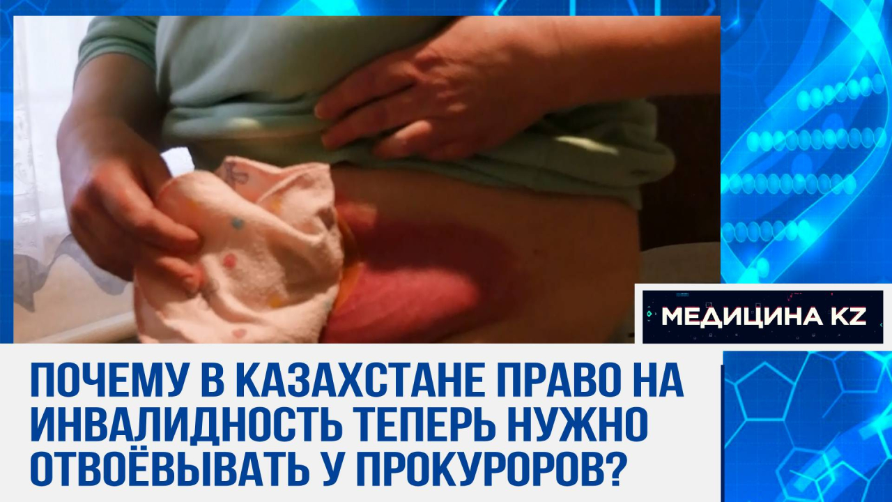Почему в РК пациенты доказывают через суд, что они больны и не могут работать