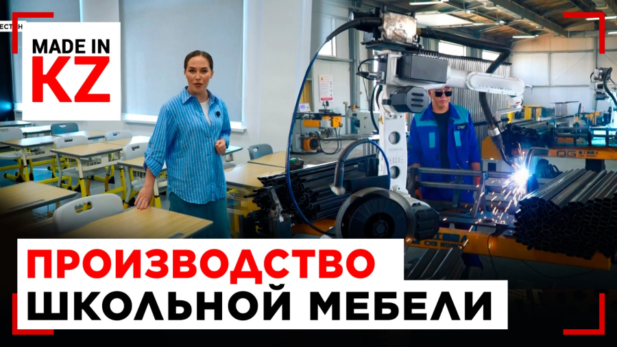 Как в Казахстане создают «умную» мебель для школ и садов