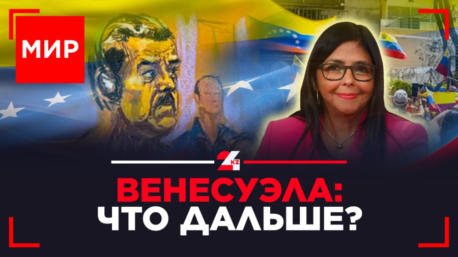 Венесуэла под контролем США. Кто следующий? | МИР