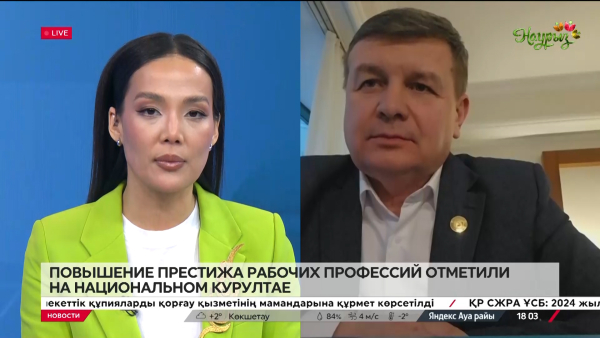 Повышение престижа рабочих профессий отметили на Нацкурултае. Дмитрий Павленко