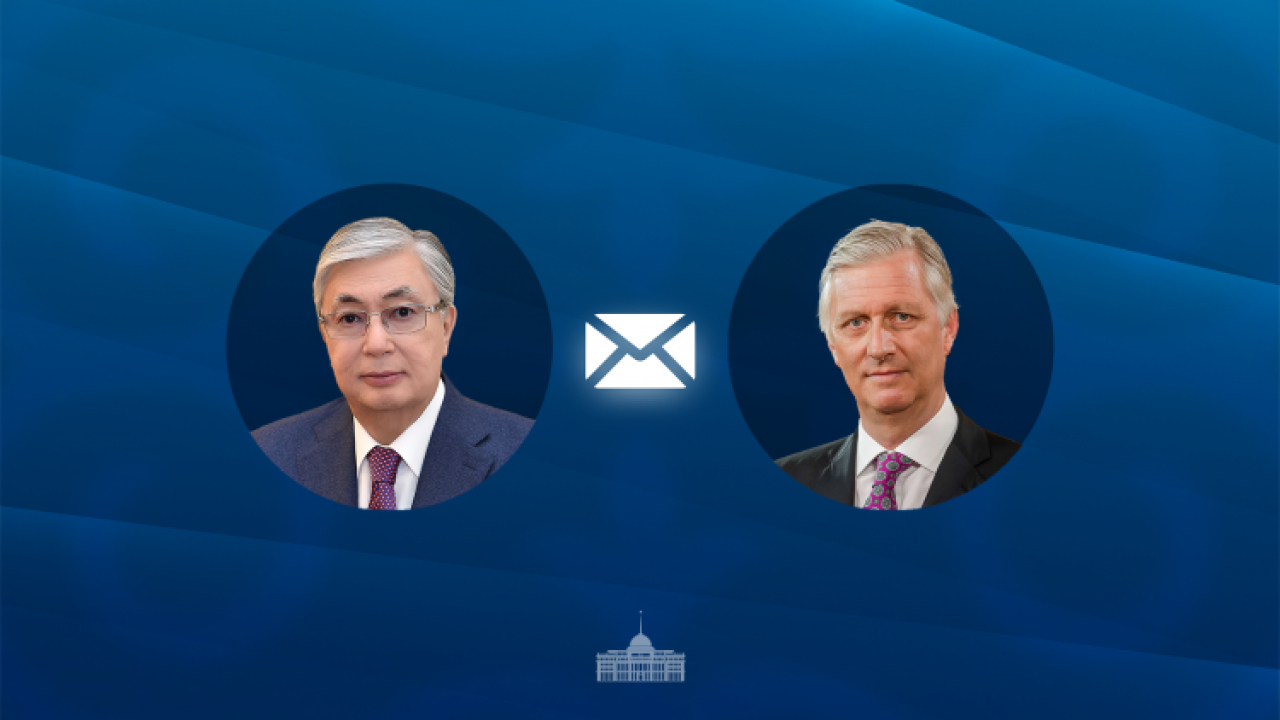 Бельгия Королі Филипп Қасым-Жомарт Тоқаевқа жауап хат жолдады
