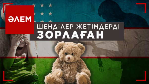 Балалар үйіндегі былықтың беті ашылды | Әлем