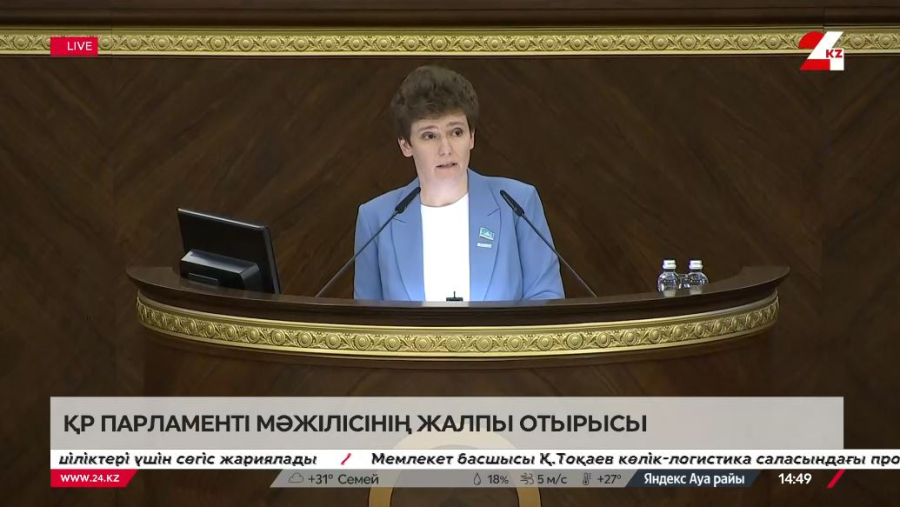 ҚР Парламенті Мәжілісінің жалпы отырысы