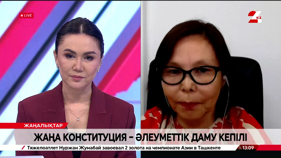 Конституция және әлеуметтік қолдау. Жанат Есбенбетова