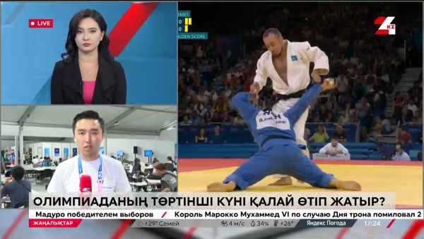 Олимпиада күнделігі. 4-ші күні қалай өтіп жатыр? LIVE