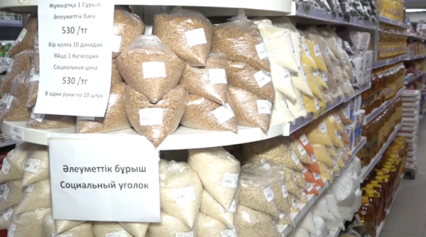 Азық-түлік бағасын тұрақтандыру шаралары