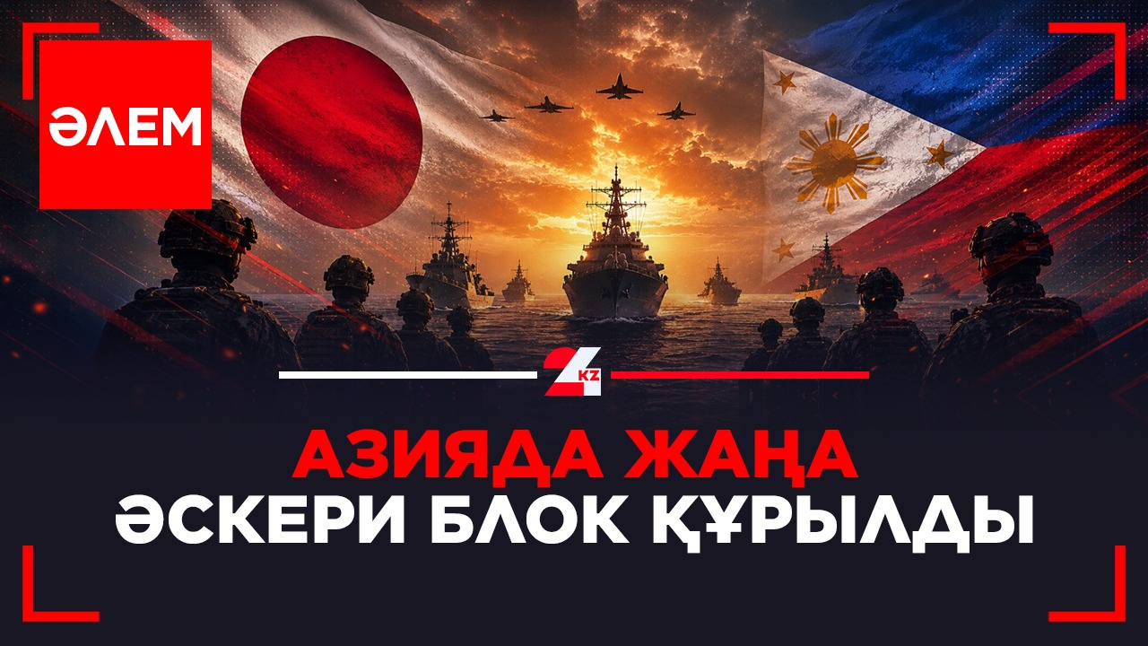 Азияда жаңа әскери блок құрылды