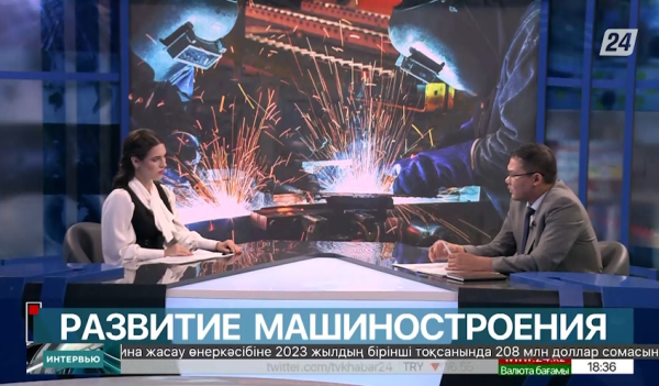 Развитие машиностроения в РК. Азамат Ахметов