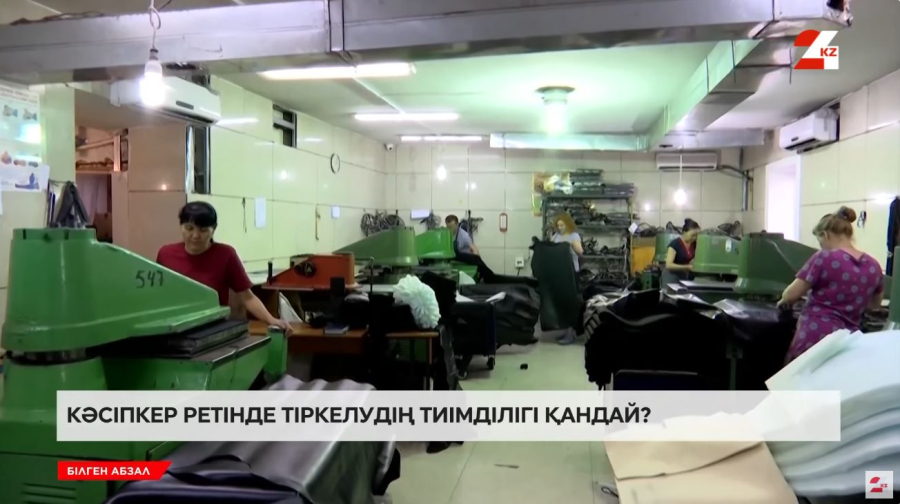 Кәсіпкер ретінде тіркелудің тиімділігі қандай?