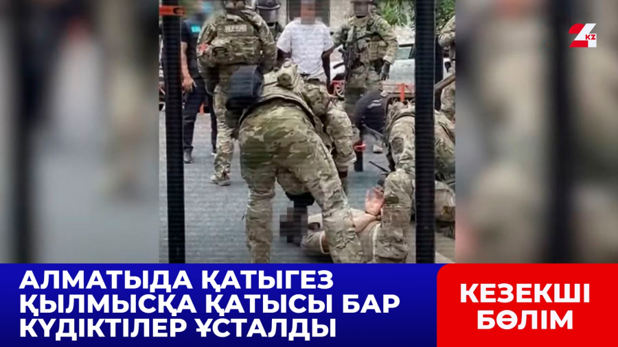 Алматыда қатыгез қылмысқа қатысы бар күдіктілер ұсталды