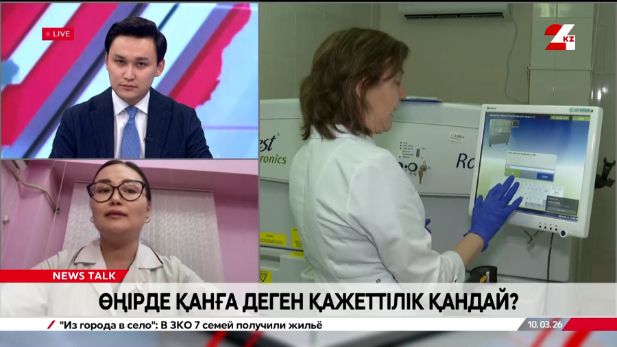 Өңірде қанға деген қажеттілік қандай? Әлия Сарсенбаева