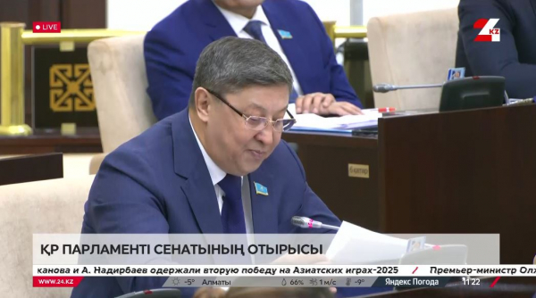 ҚР Парламенті Сенатының отырысы | 26.06.2025