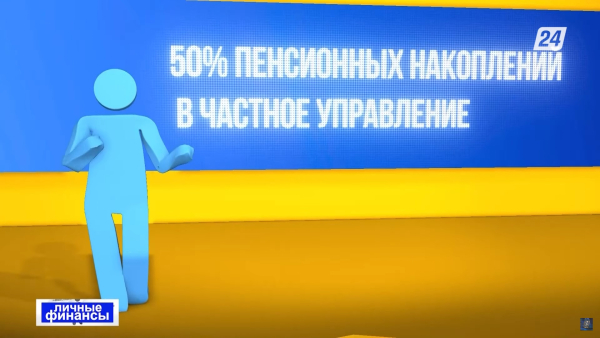 Пенсионные накопления в частное управление | Личные финансы