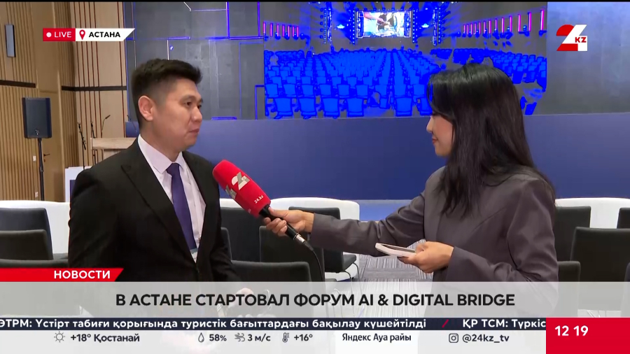 В Астане стартовал форум AI & Digital Bridgе. LIVE