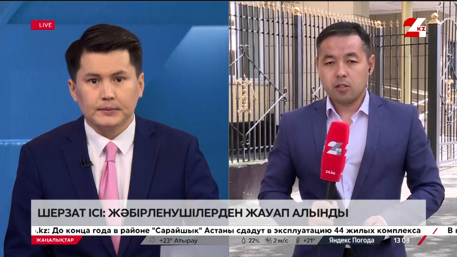 Шерзат ісі: жәбірленушілерден жауап алынды. Live