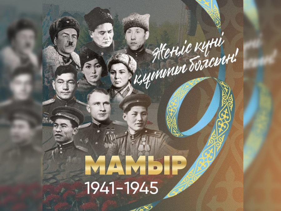 Президент Қазақстан халқын Жеңіс күні мерекесімен құттықтады