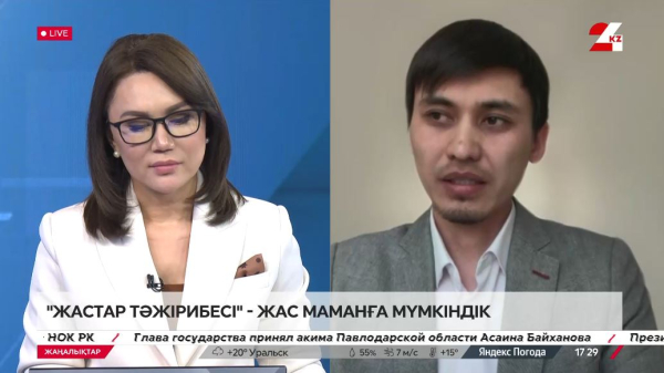 «Жастар тәжірибесі» – жас маманға мүмкіндік. Мұрат Сейтенов