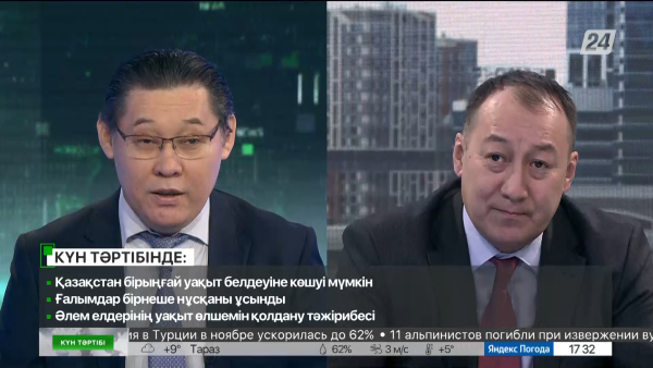 Қазақстан бірыңғай уақыт белдеуіне көшуі мүмкін | Күн тәртібі