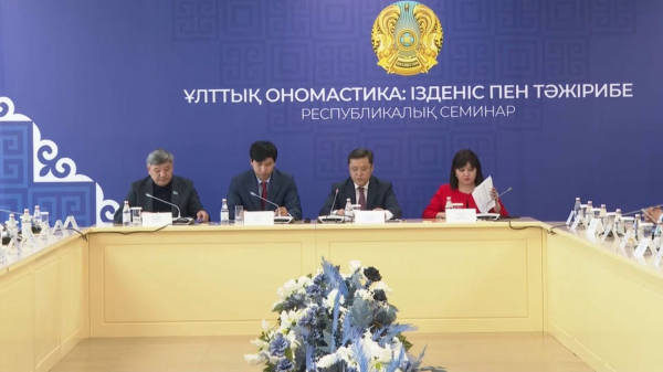 Түркістанда ономастика саласындағы мәселелер талқыланды