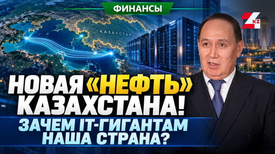 $10 млрд – в Казахстан! Станет ли наша страна IT-сверхдержавой?
