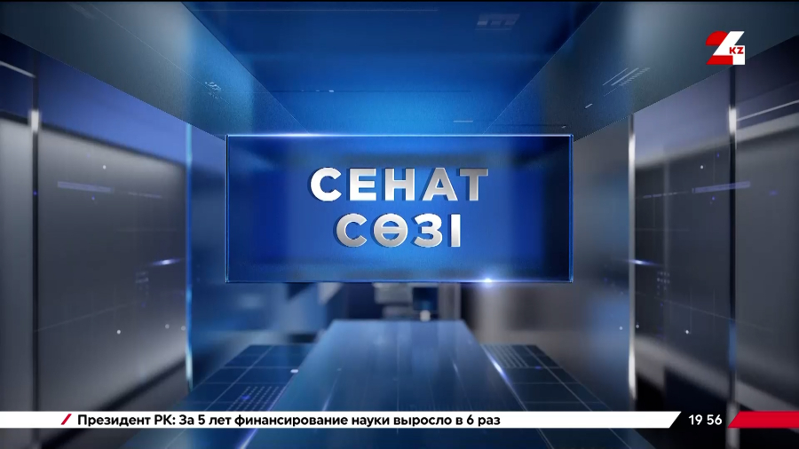 Агросектор мен су шаруашылығын цифрландыру не үшін қажет? | Сенат сөзі