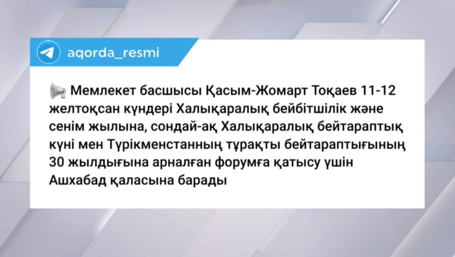 Президент Ашхабад қаласына барады
