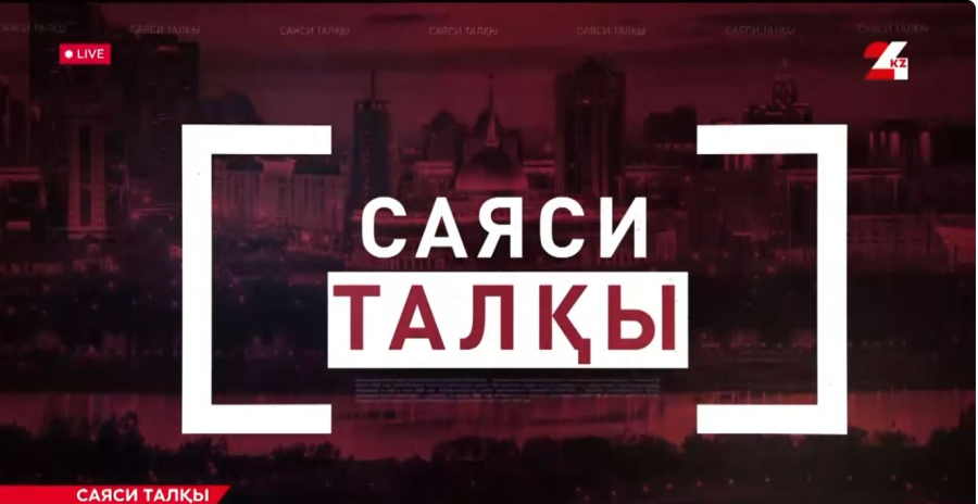 «Байтақ» жасылдар партиясының съезi. Индира Рыстина