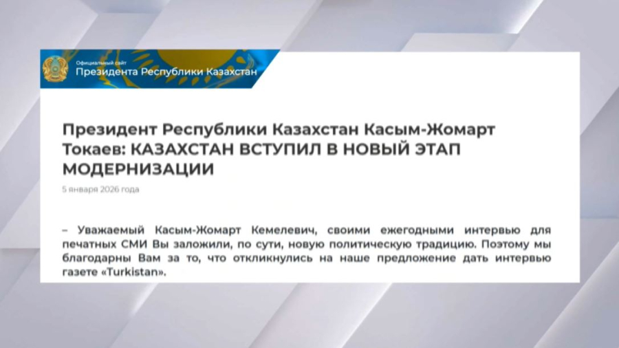 Глава государства: 2026 год станет судьбоносным для Казахстана