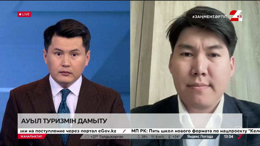 Ауыл туризмін дамыту. Ерлан Шәкәрімов