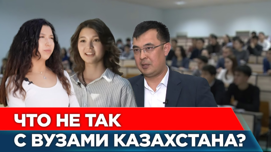 С какими проблемами сталкиваются вузы РК?