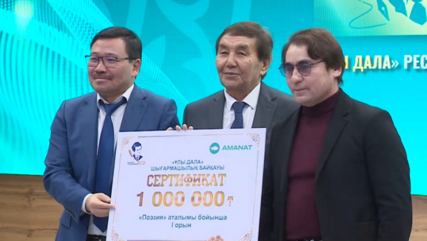«Ұлы дала» әдеби байқауының жеңімпаздары анықталды