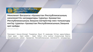 «Айбын» орденіне даңқты батырлардың есімдері берілді