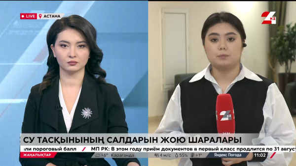 Су тасқыны салдарын жою шаралары. LIVE