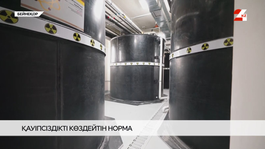 Радиоактивті материалдарды тасымалдау: тиісті заң қаралды