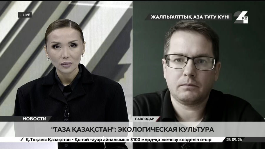«Таза Қазақстан»: экологическая культура. Борис Поломарчук