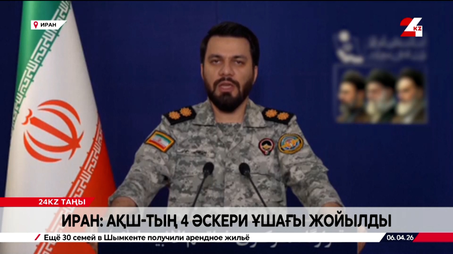 Иран: АҚШ-тың төрт әскери ұшағы жойылды