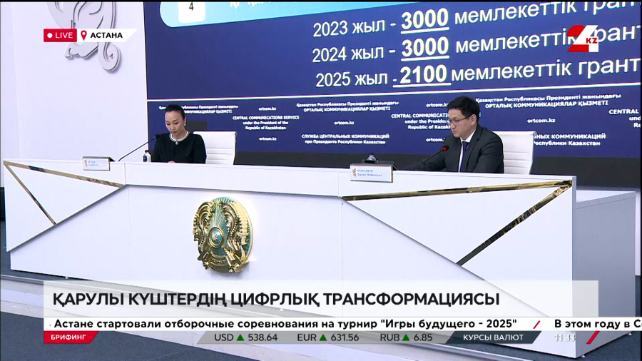 Қарулы күштердің цифрлық трансформациясы. Брифинг