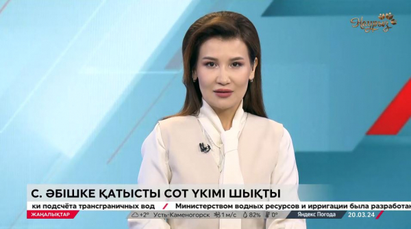 Самат Әбішке қатысты сот үкімі шықты