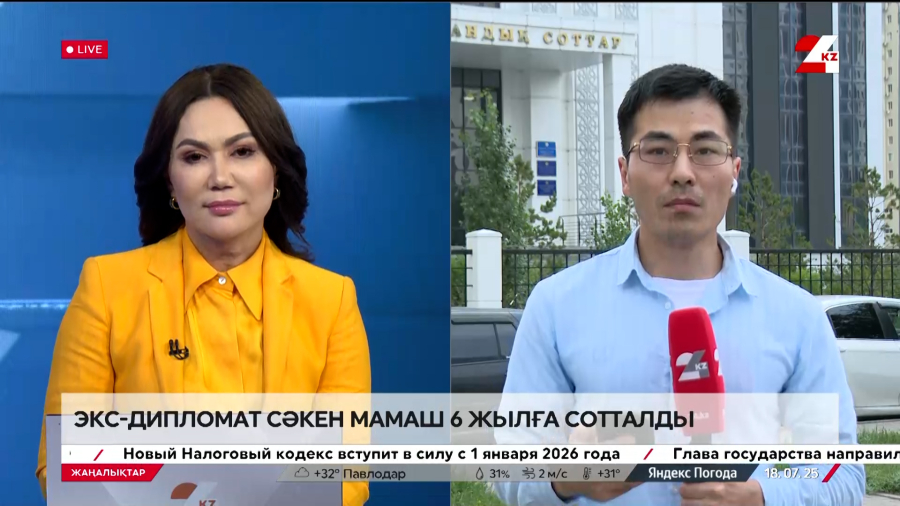 Сәкен Мамаш 6 жылға сотталды. LIVE