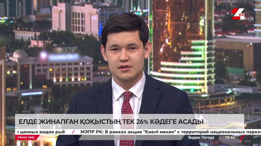 Елде жиналған қоқыстың тек 26% кәдеге асады