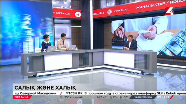 Салық және халық