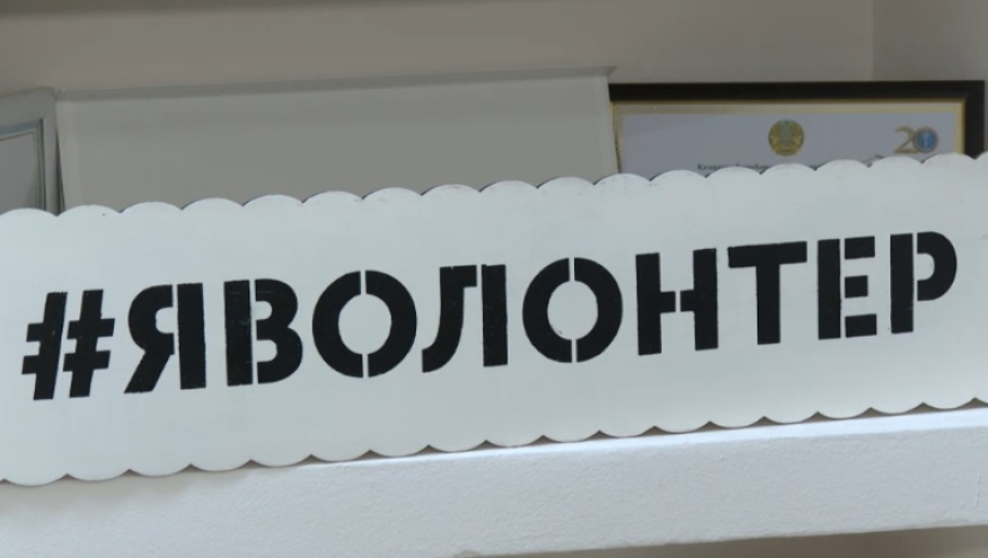 В Казахстане насчитывается 300 тысяч волонтеров
