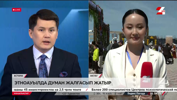 Каспий жағасындағы этноауылда думан жалғасып жатыр. LIVE