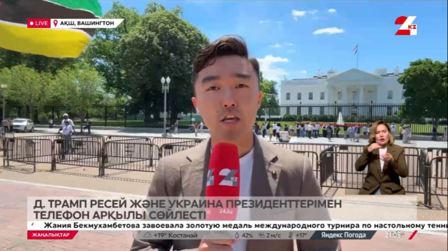 Д. Трамп Ресей және Украина президенттерімен телефон арқылы сөйлесті. LIVE